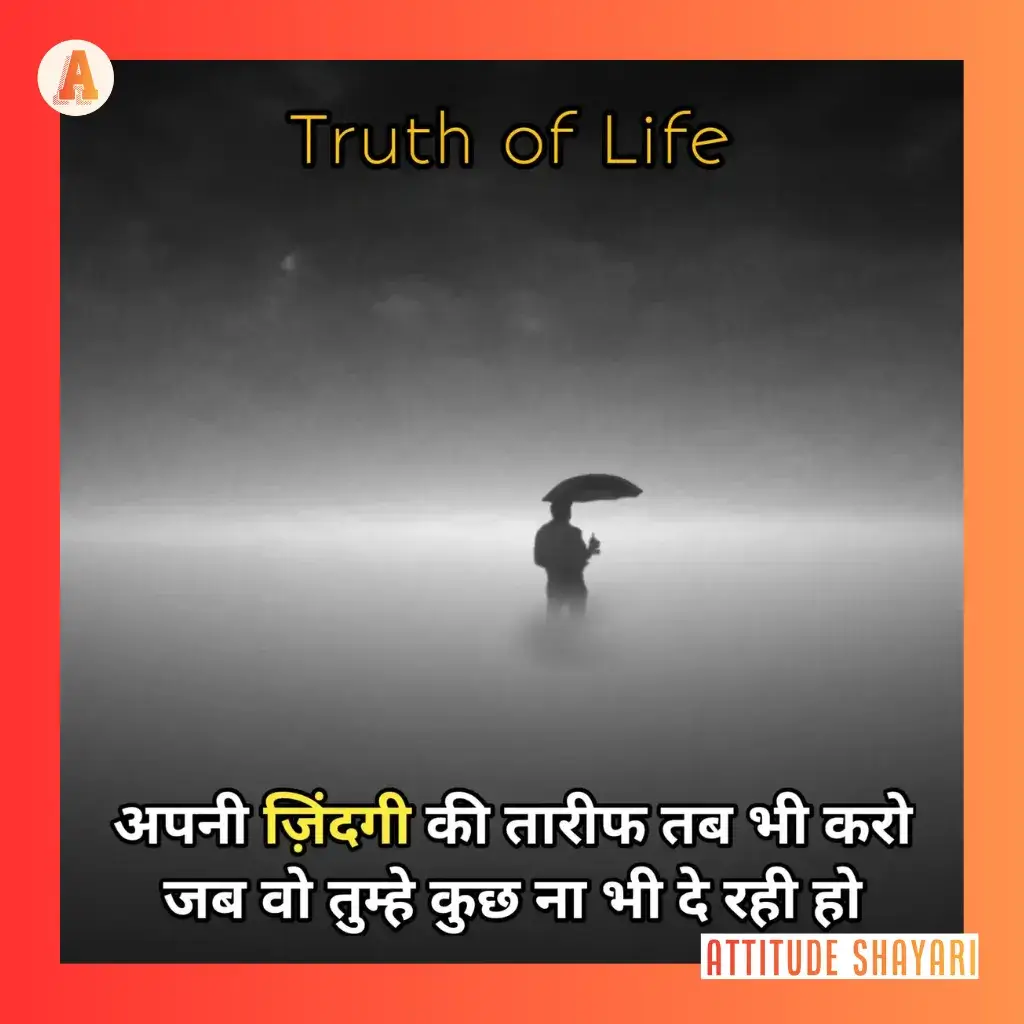 2 line shayari in hindi on life