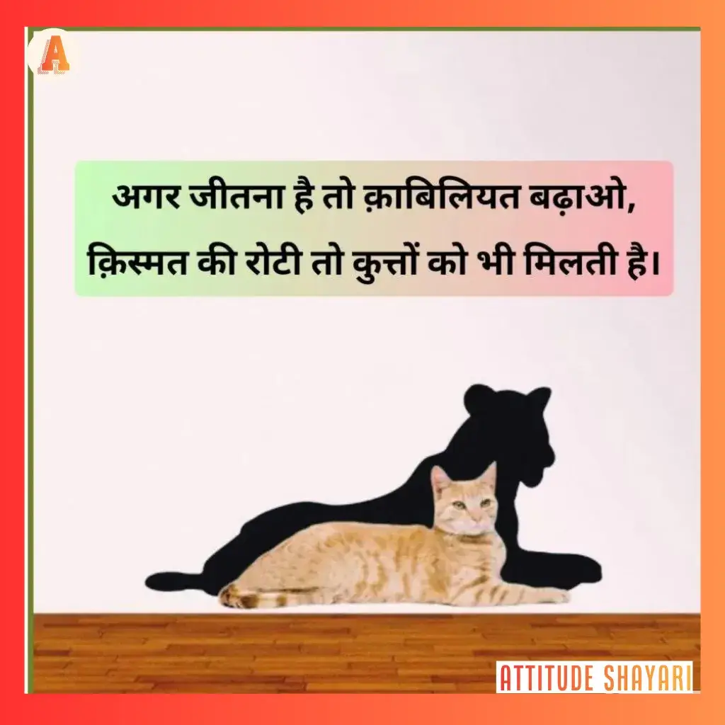Attitude Par Shayari In Hindi