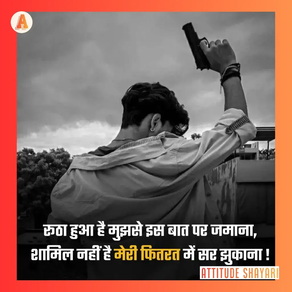 Attitude Shayari 2 Line free
