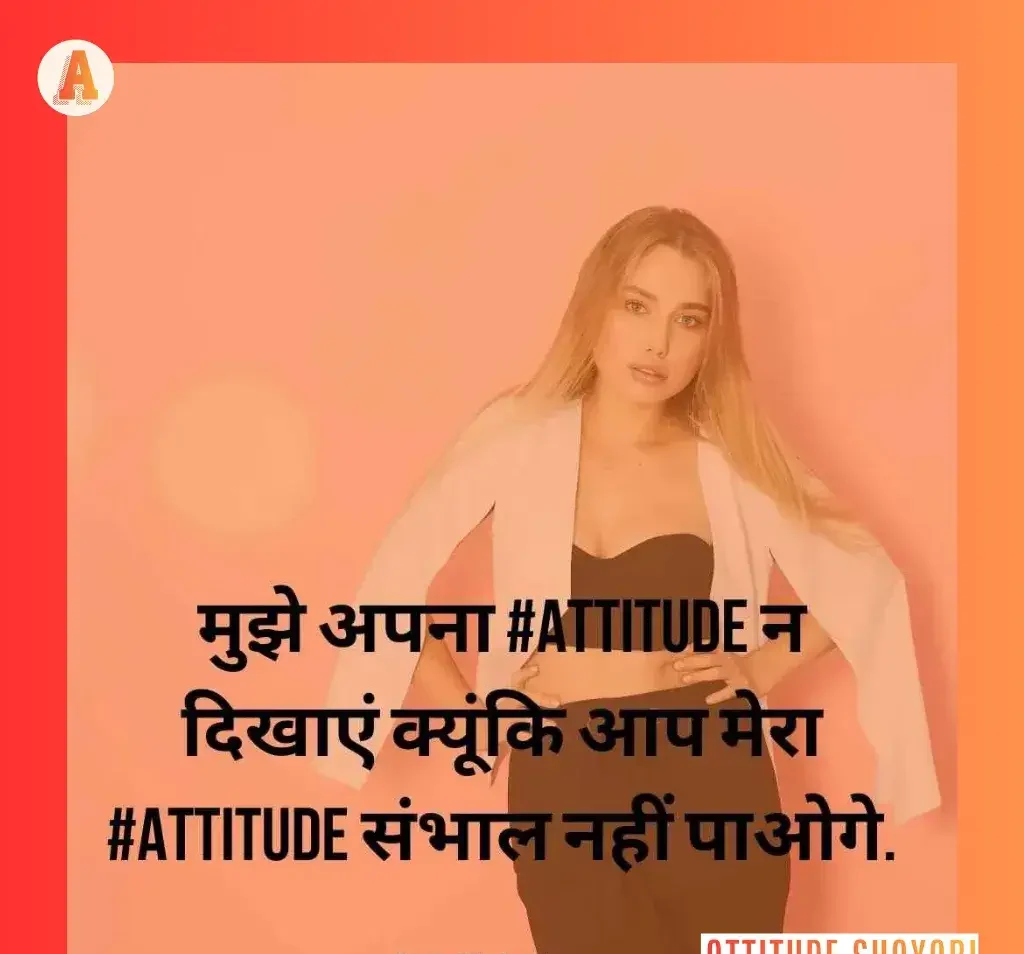 Attitude Shayari Female