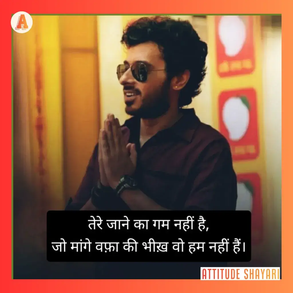 Attitude Shayari In Hindi