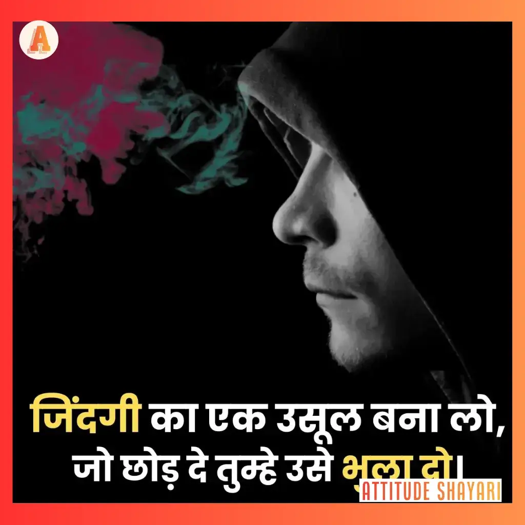 Attitude shayari boy