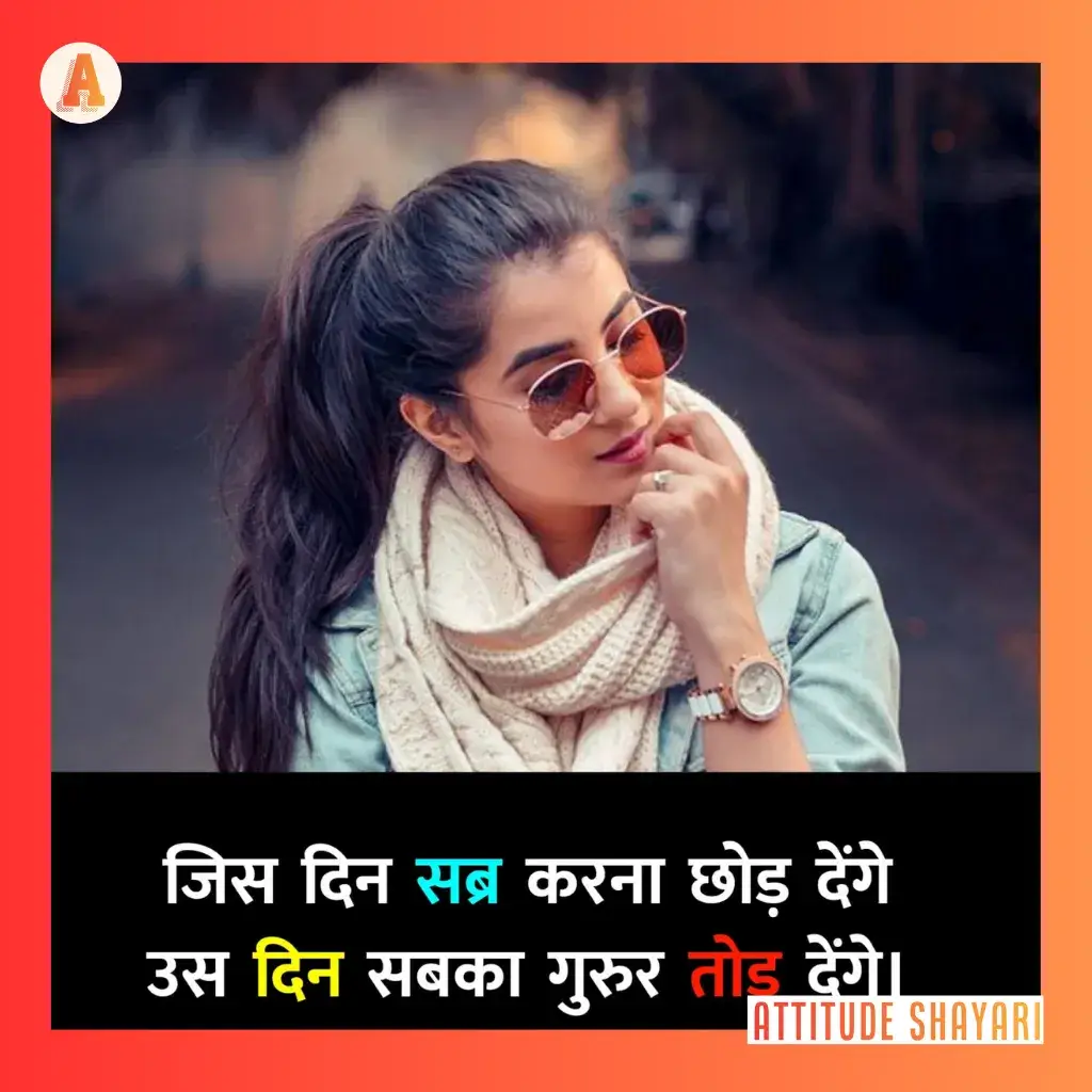 Female Attitude Shayari free