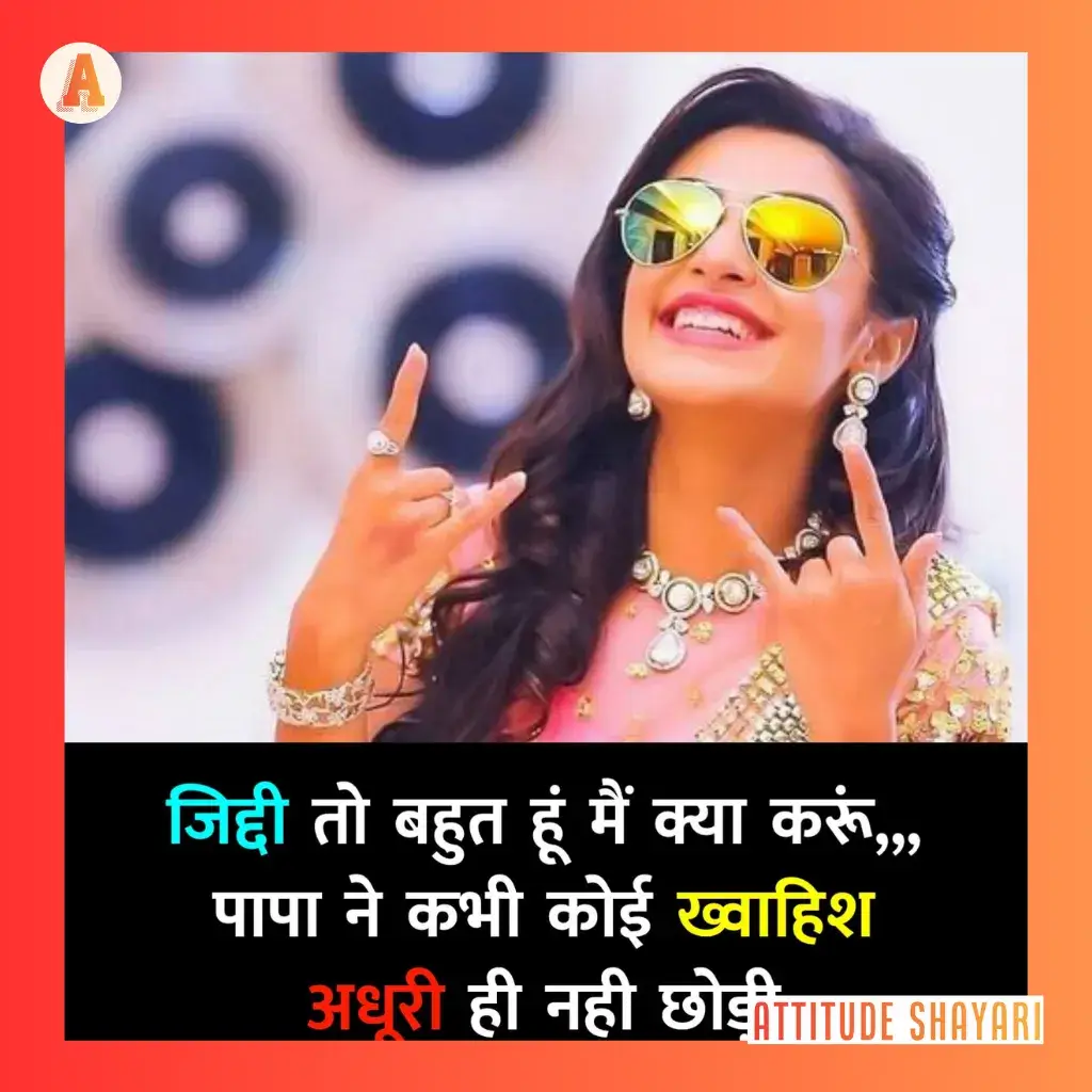 Female Attitude Shayari in Hindi