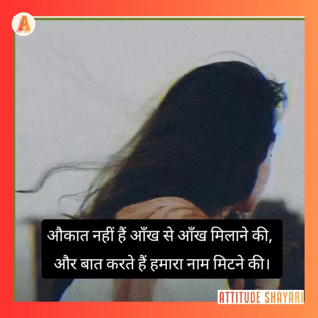 Girl Attitude Shayari text
