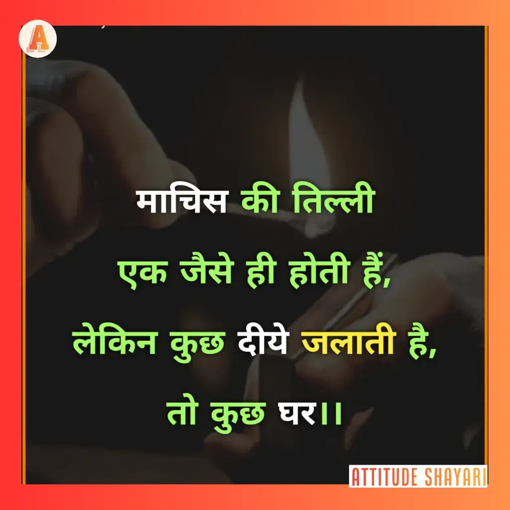 Life Motivational Shayari