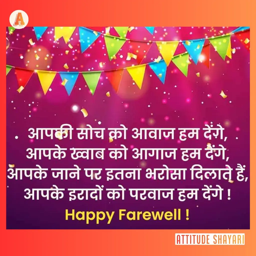 Motivation Farewell Shayari in Hindi