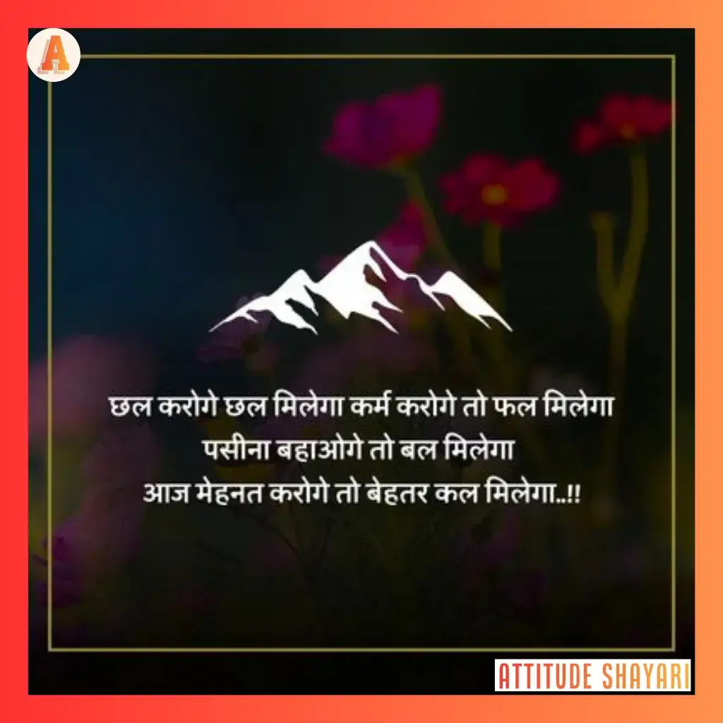 Motivational Shayari
