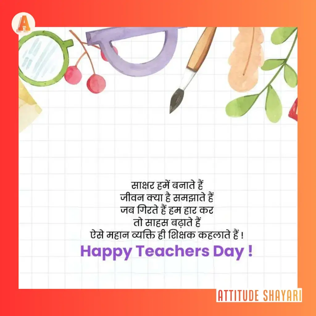 Motivational Shayari on Teacher in Hindi