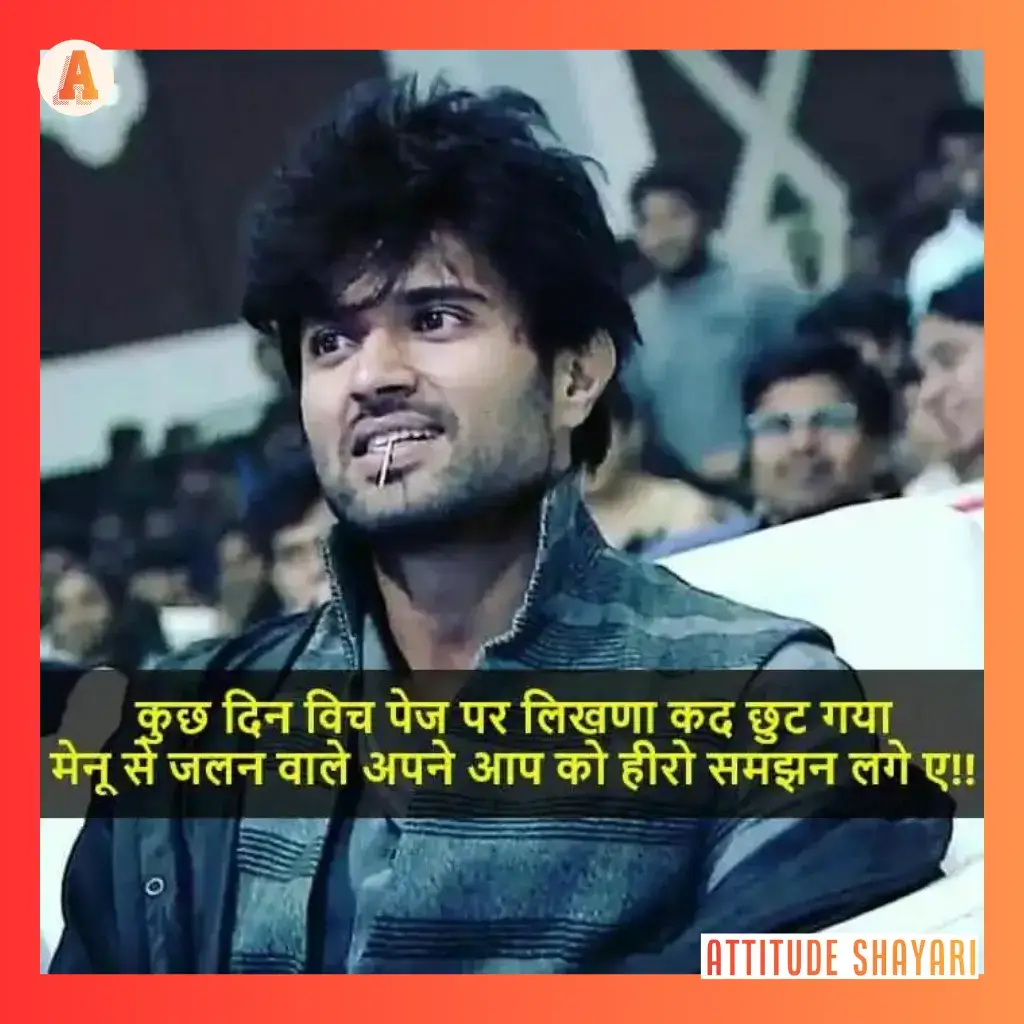 Punjabi Shayari Attitude text