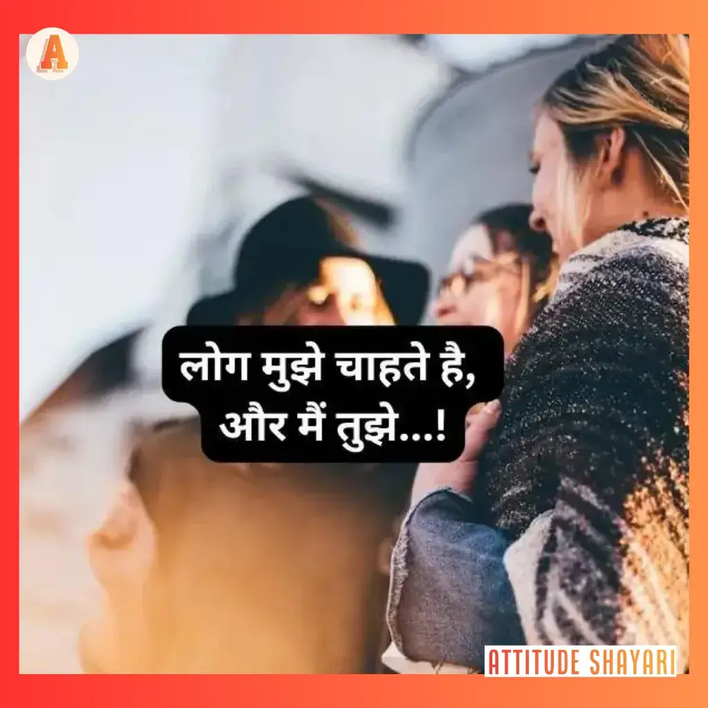 Shayari For Girls Attitude