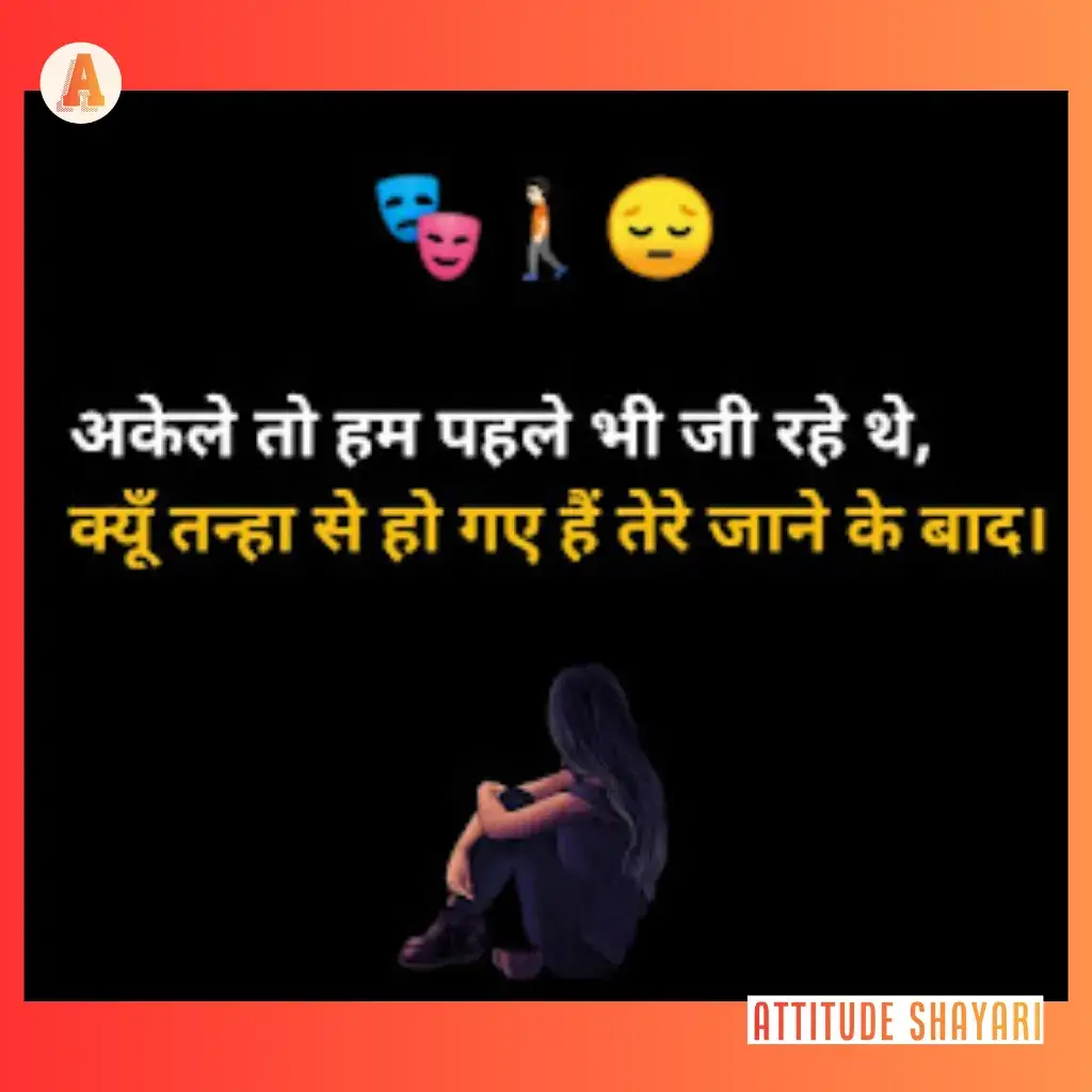 alone sad shayari in hindi