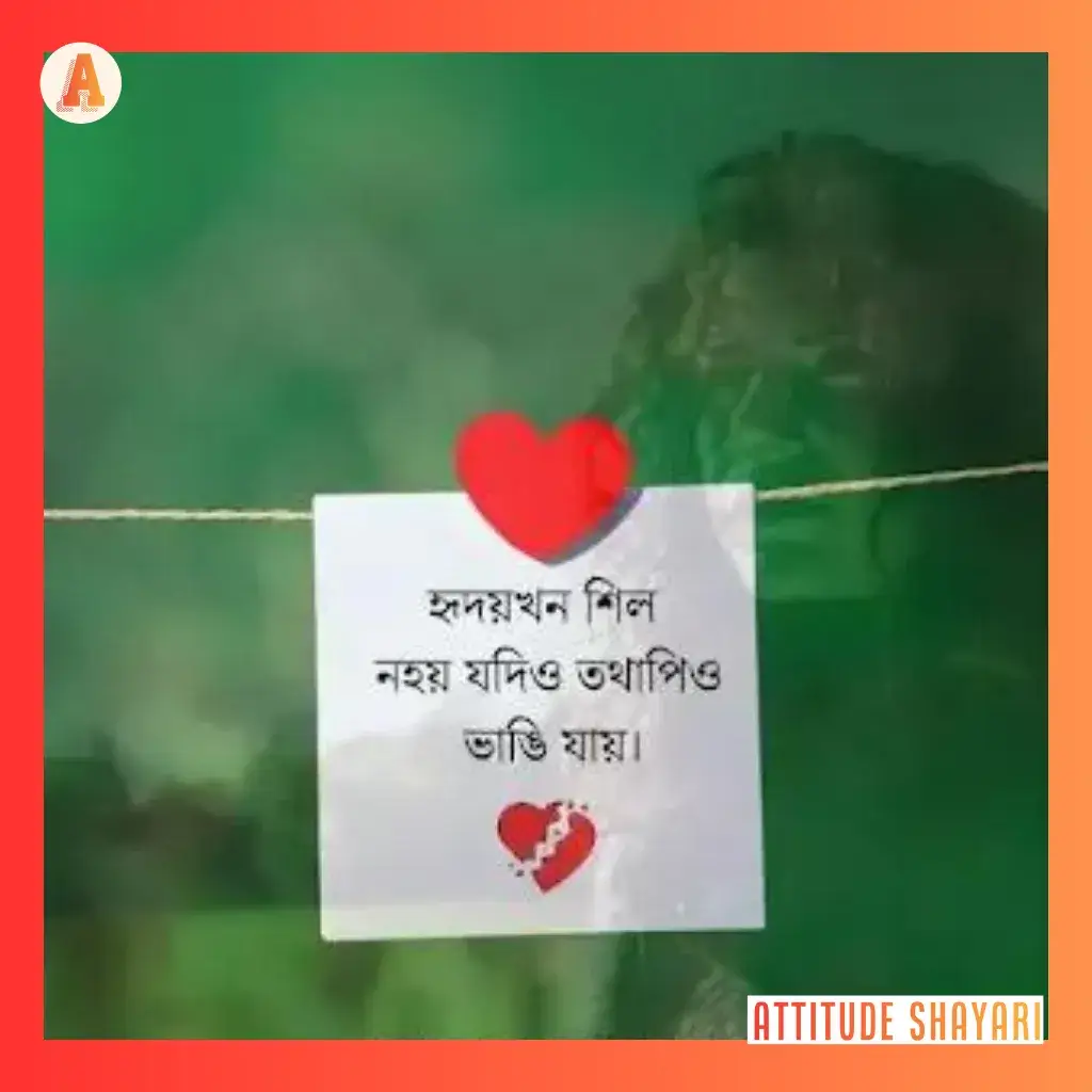 assamese sad shayari