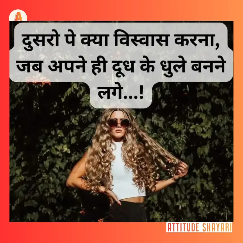 attitude shayari for girls in hindi