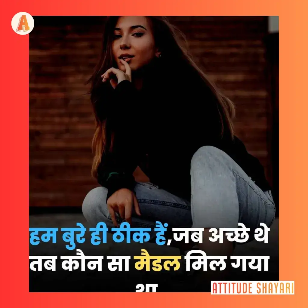attitude shayari images for girl in hindi