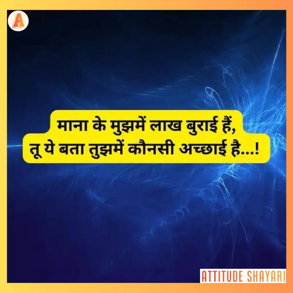 attitude-shayari-in-hindi-latest-3
