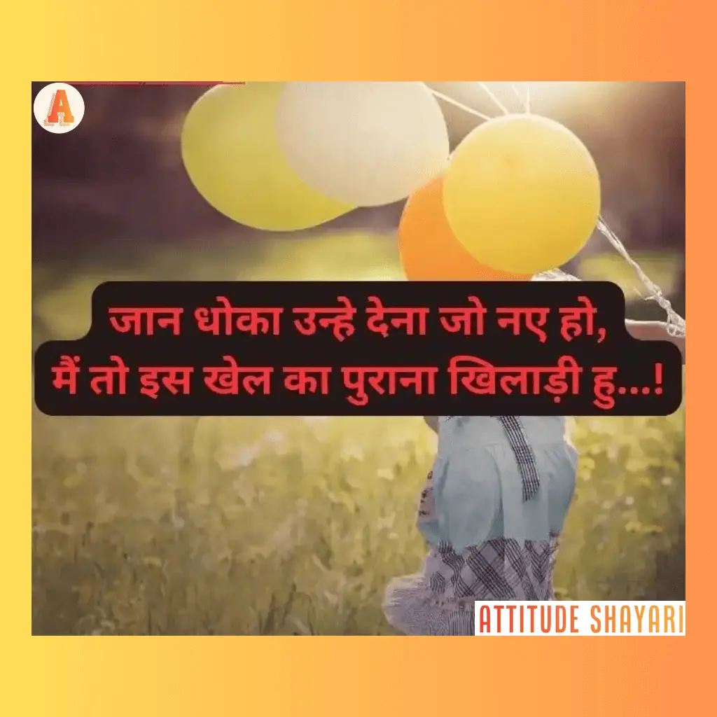 attitude shayari latest 13