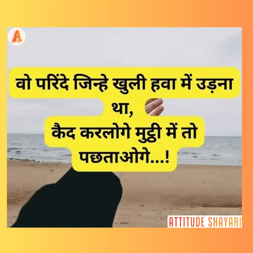 attitude-shayari-latest-18