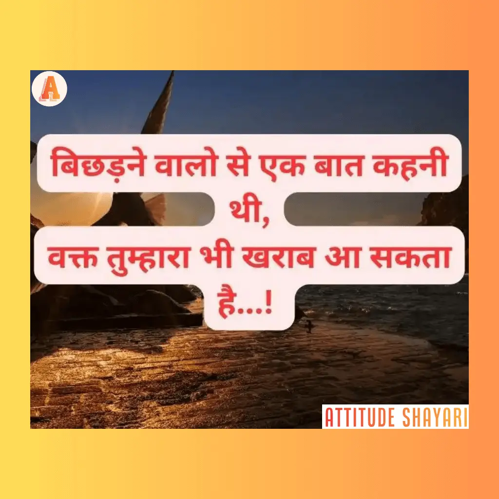 attitude-shayari-latest-19