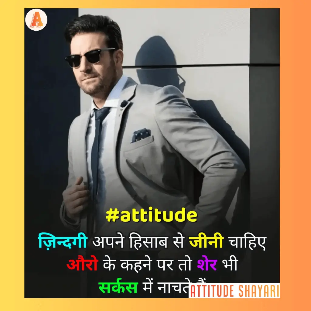 attitude-shayari-latest-28