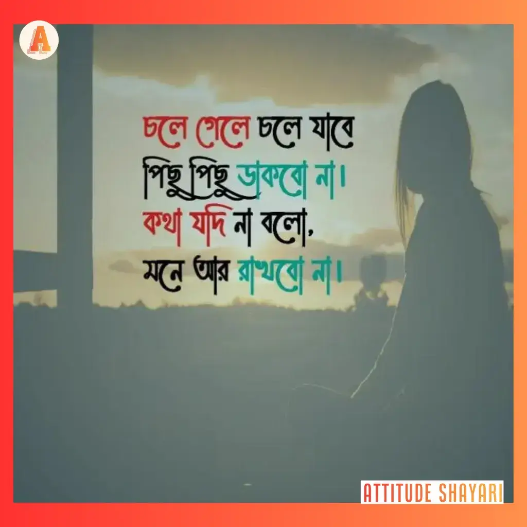 bangla sad shayari