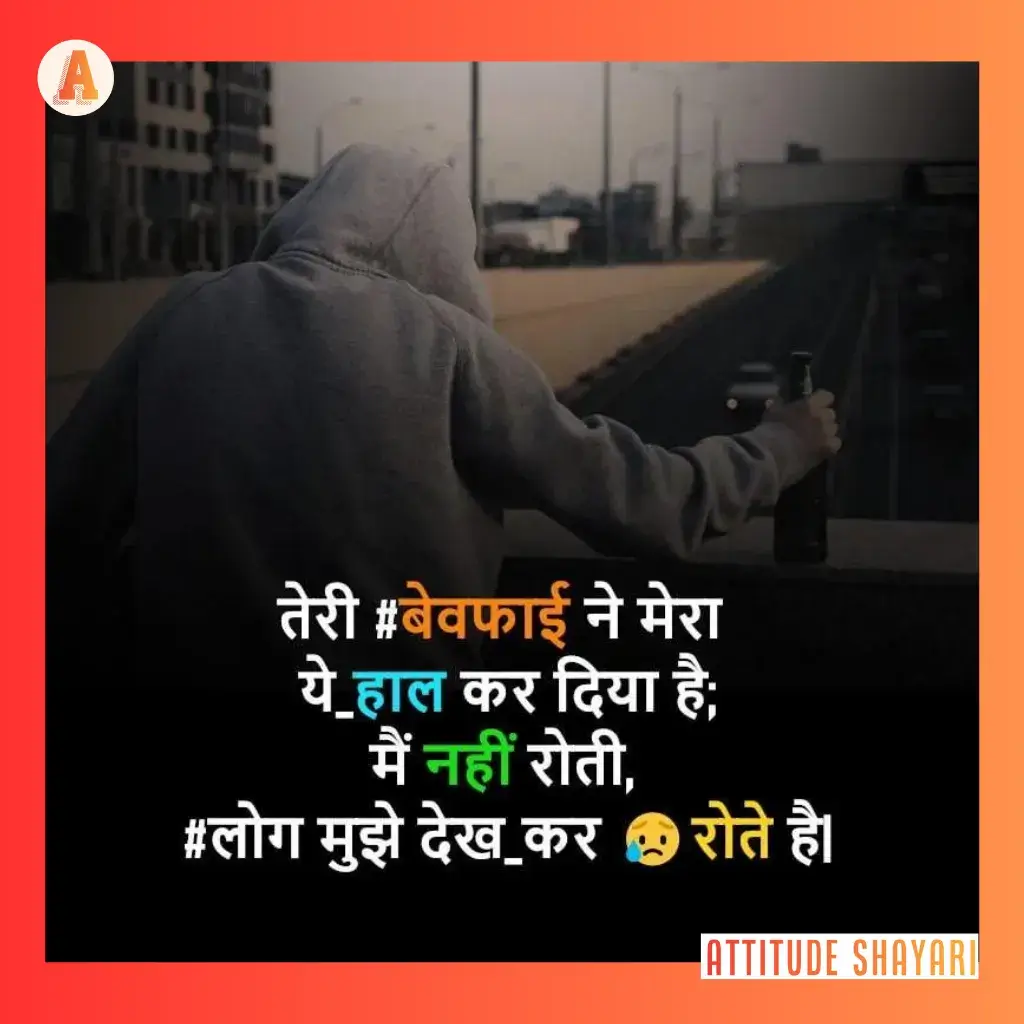 bewafa shayari