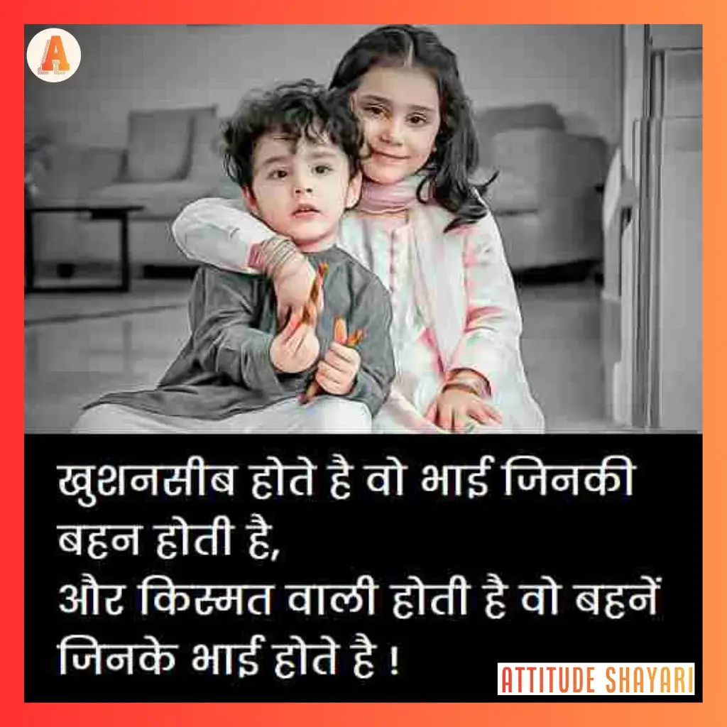 bhai behan funny shayari