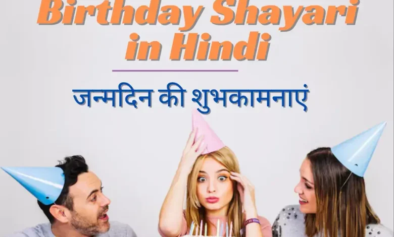 birthday-shayari-in-hindi