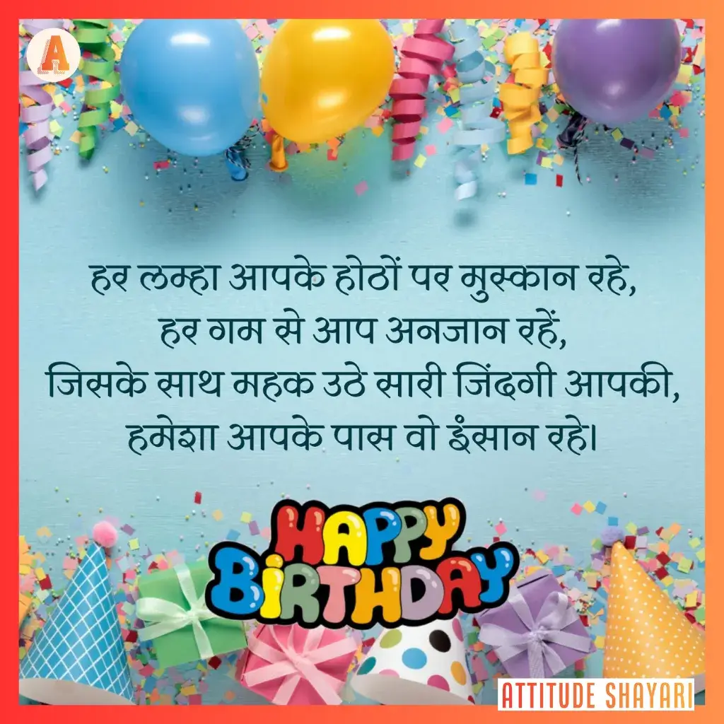 birthday shayari in hindi
