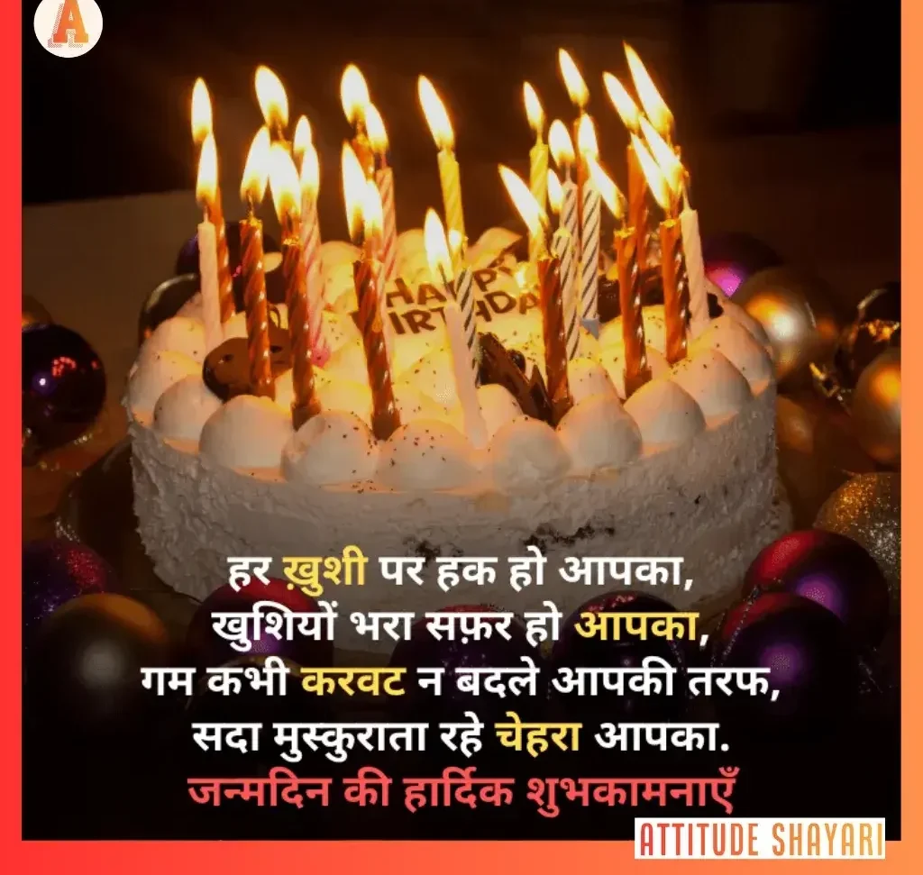 birthday shayari text