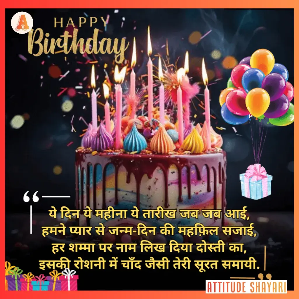 birthday shayari
