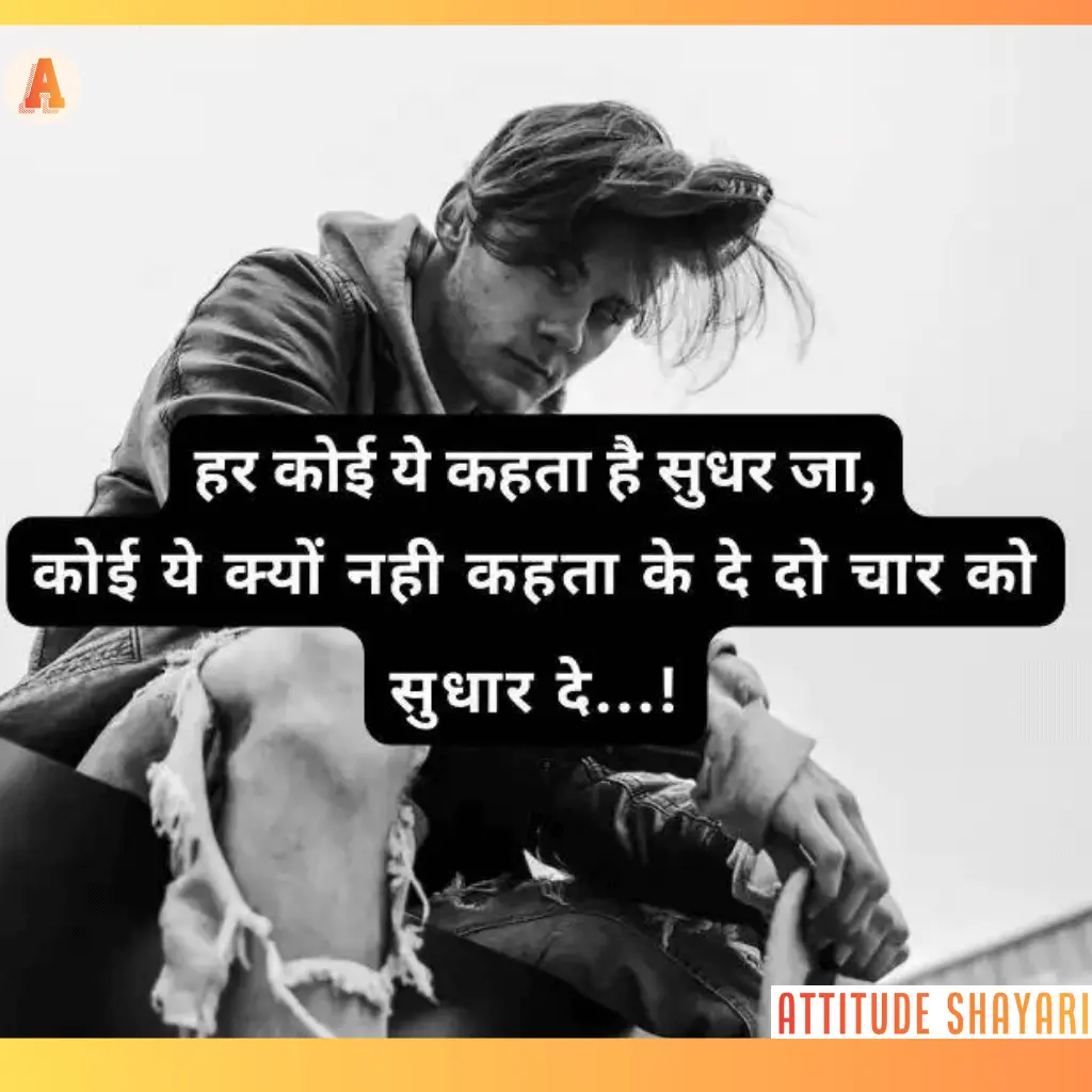 boys-attitude-shayari-1