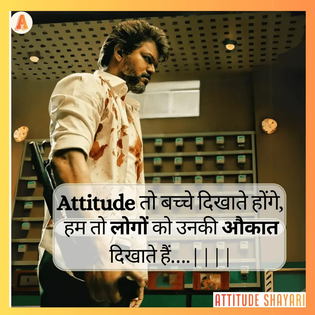 boys-attitude-shayari-12