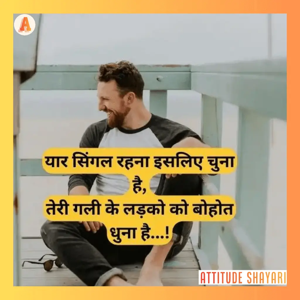boys-attitude-shayari-2