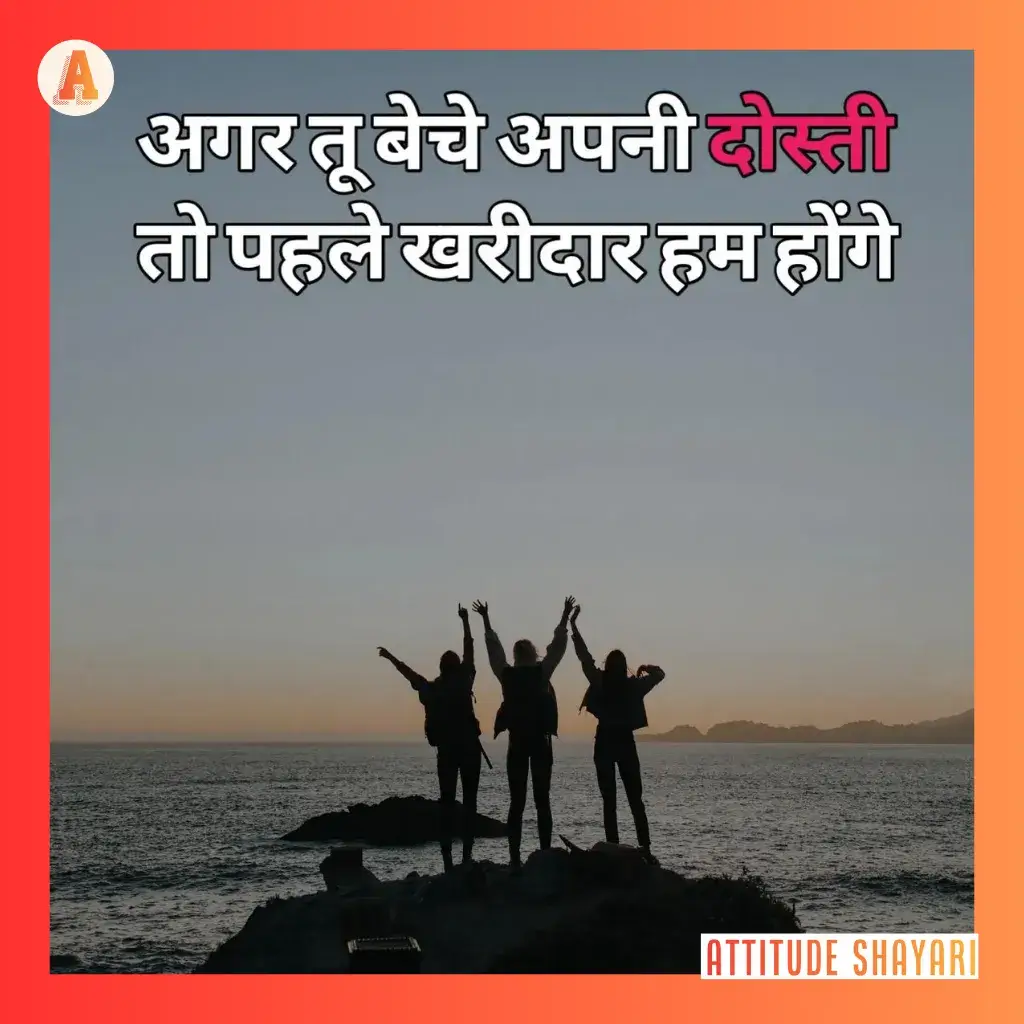 dost shayari