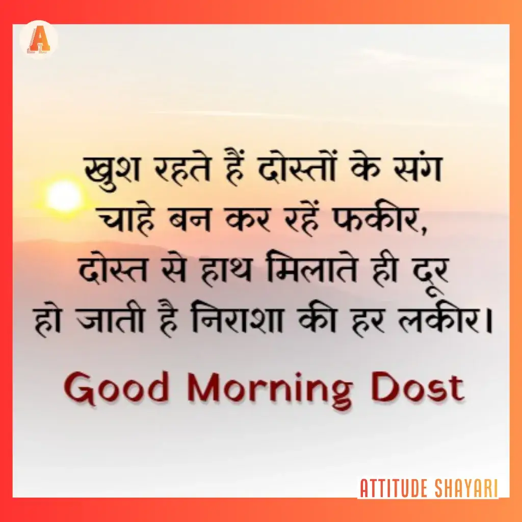 dosti good morning shayari