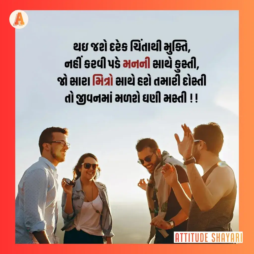 dosti shayari gujarati