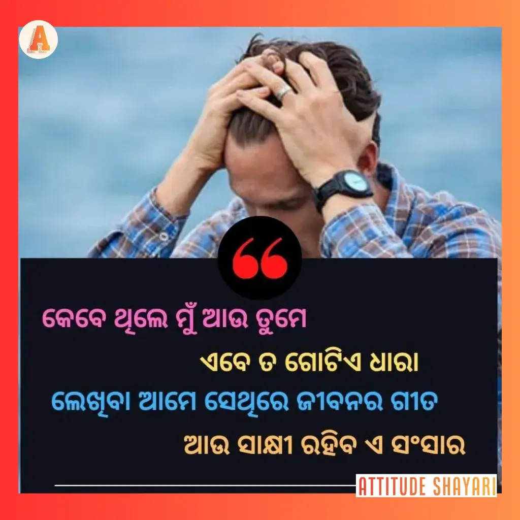 emotional oriya sad shayari