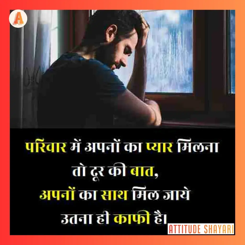 family sad shayari in hindi
