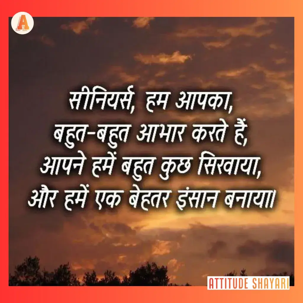 funny farewell shayari for seniors in hindi