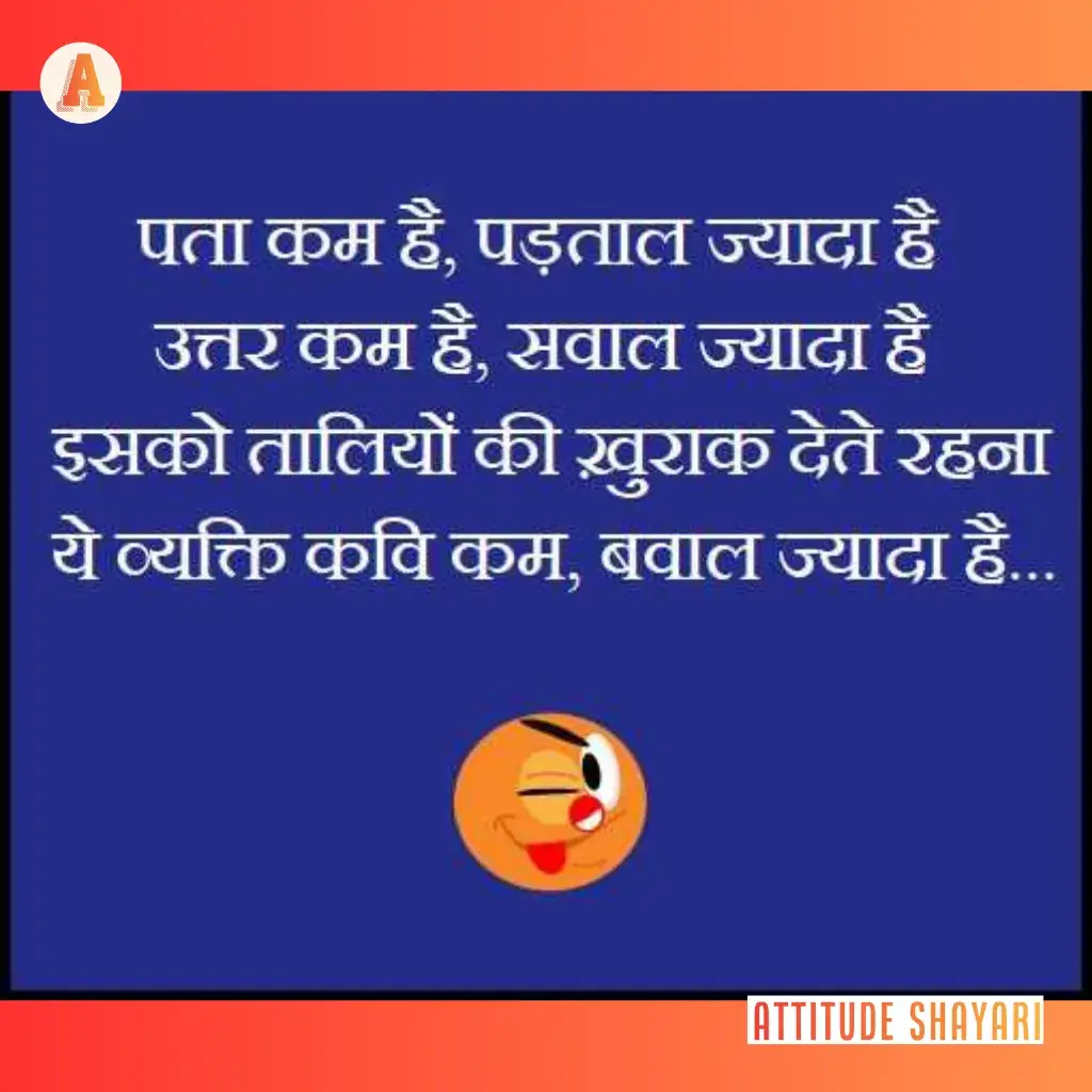 funny shayari for anchoring in hindi