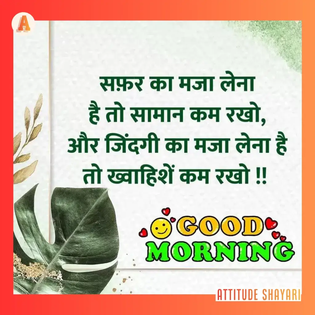 good morning jaan shayari