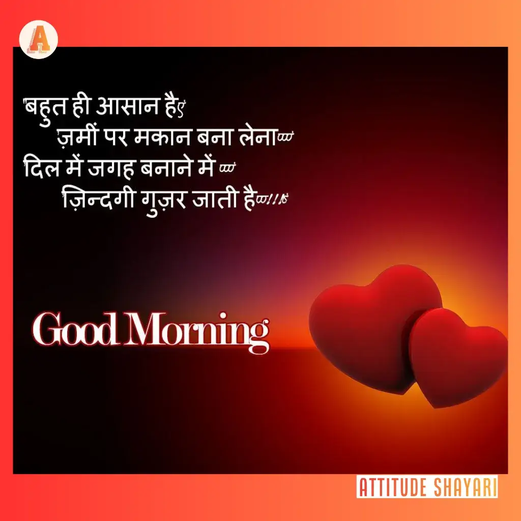 good morning love shayari in hindi