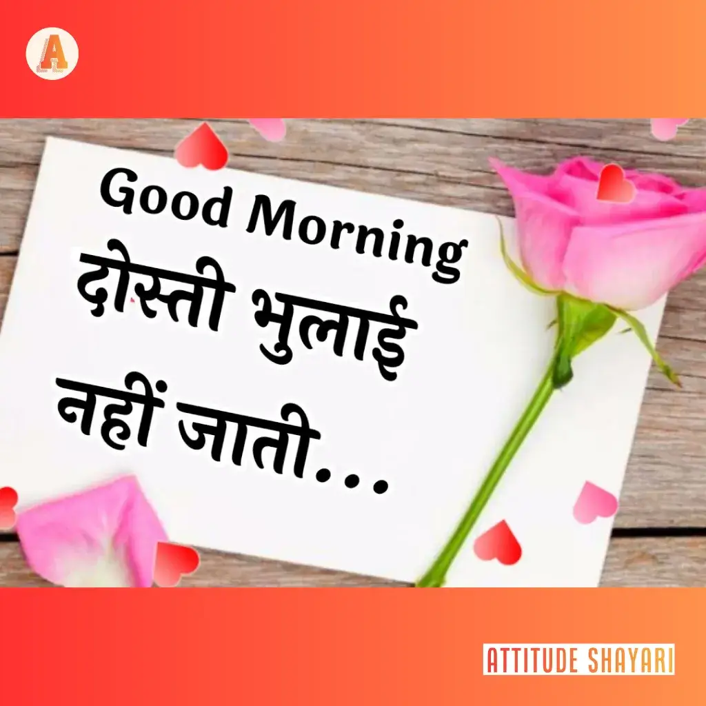 good morning shayari for friends