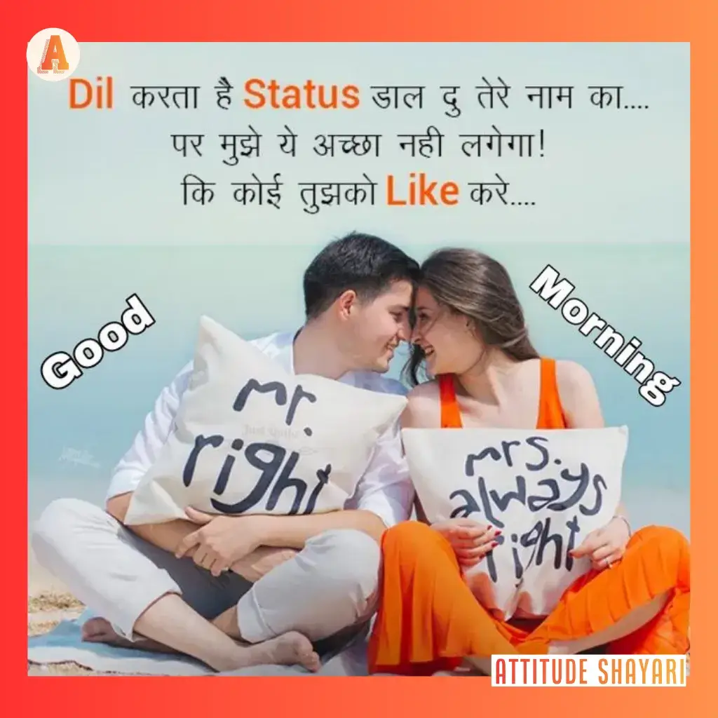 good morning shayari for gf