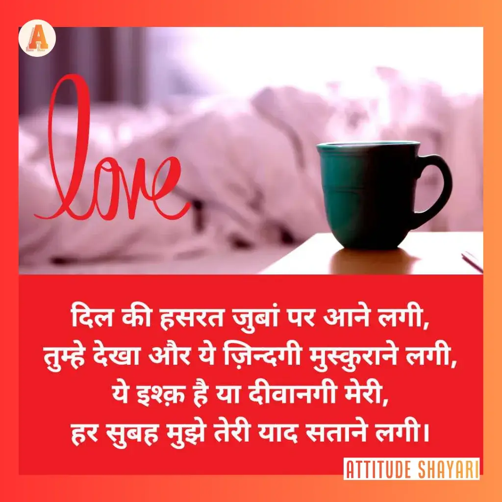 good morning shayari for love