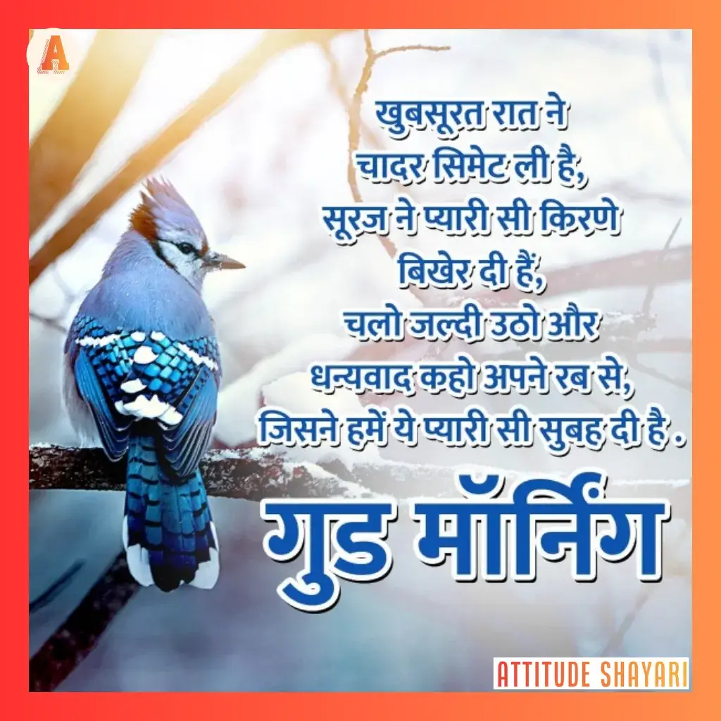 good morning shayari image