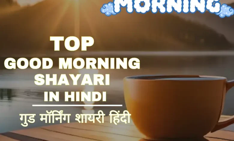 good-morning-shayari-in-hindi