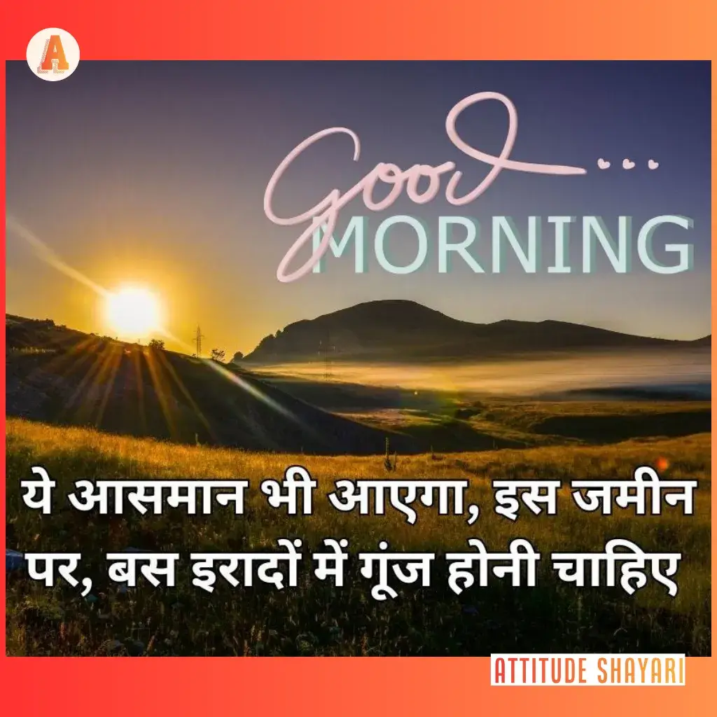 good morning shayari in hindi
