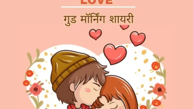 good-morning-shayari-love-in-hindi